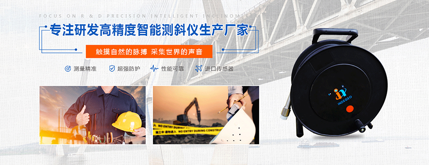 測(cè)斜儀 測(cè)斜儀