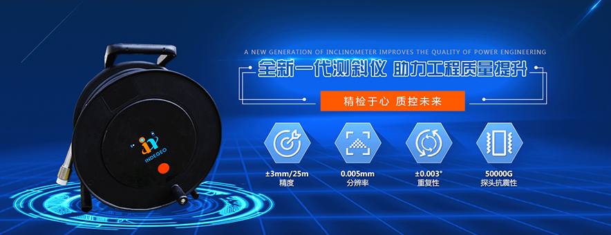 測(cè)斜儀 測(cè)斜儀